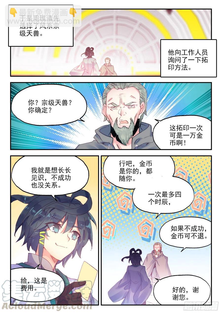 25 拓印成功-第26话