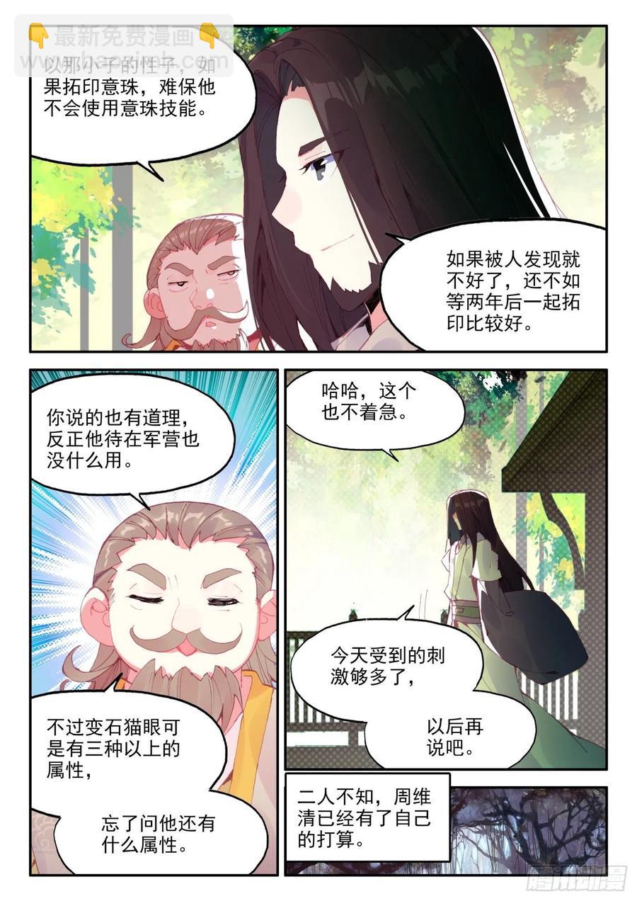 25 拓印成功-第26话