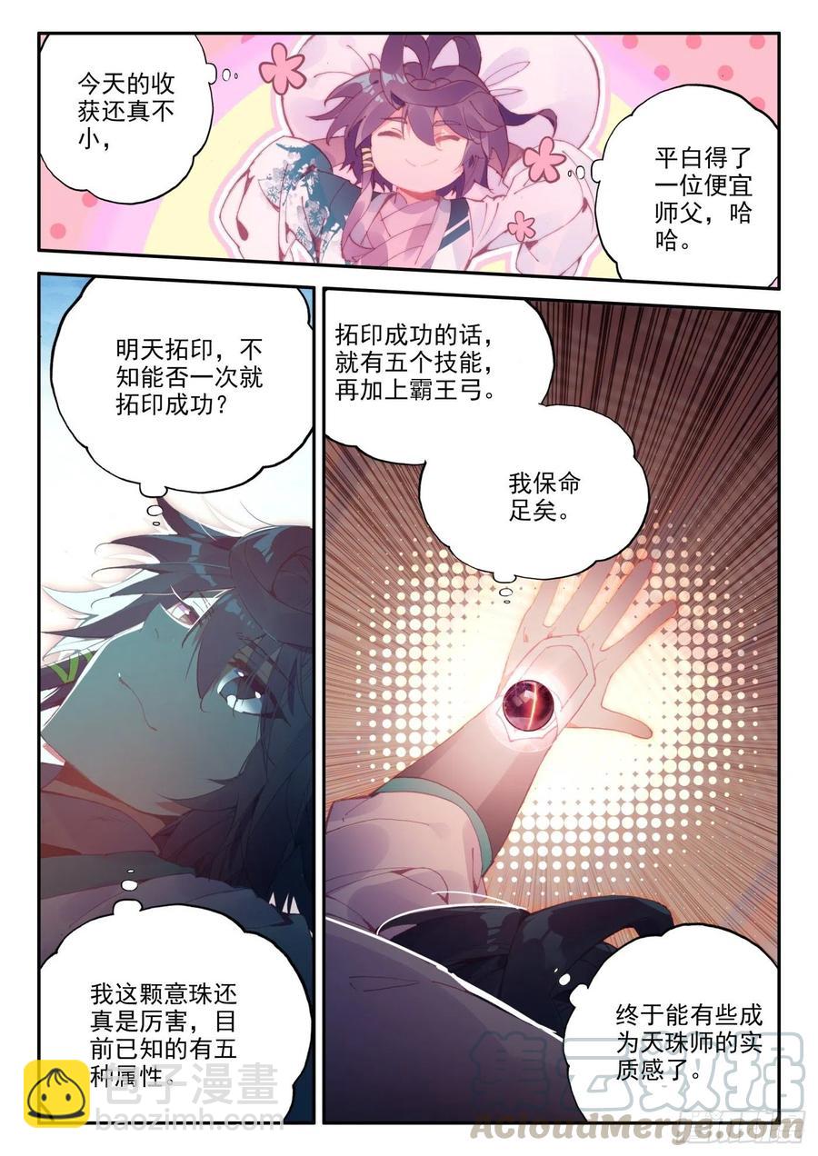 25 拓印成功-第26话