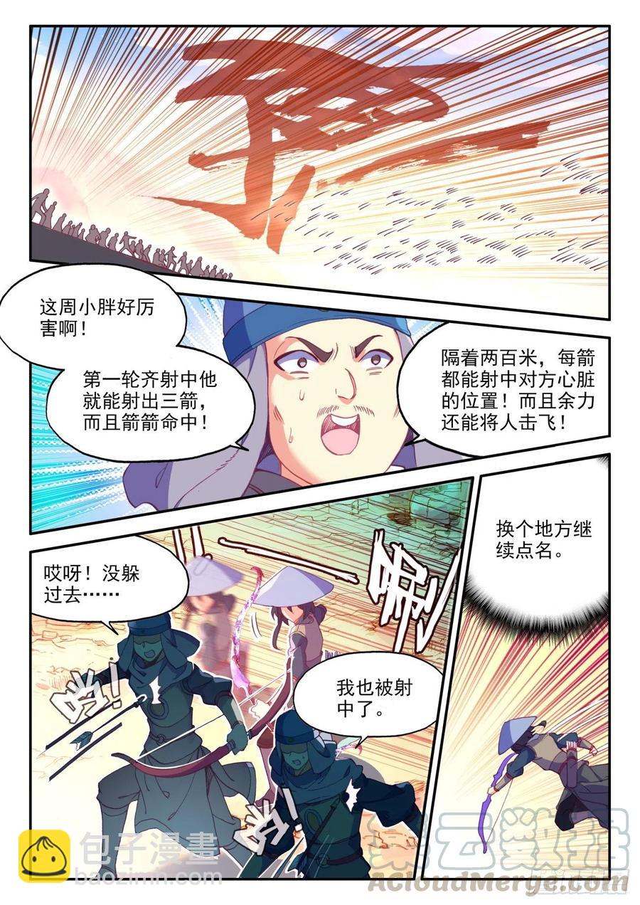 27 新兵大比开始-第28话