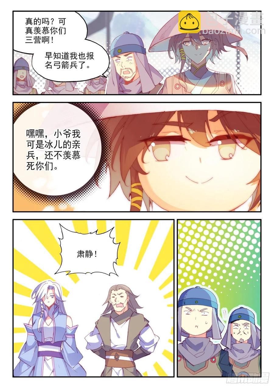 27 新兵大比开始-第28话