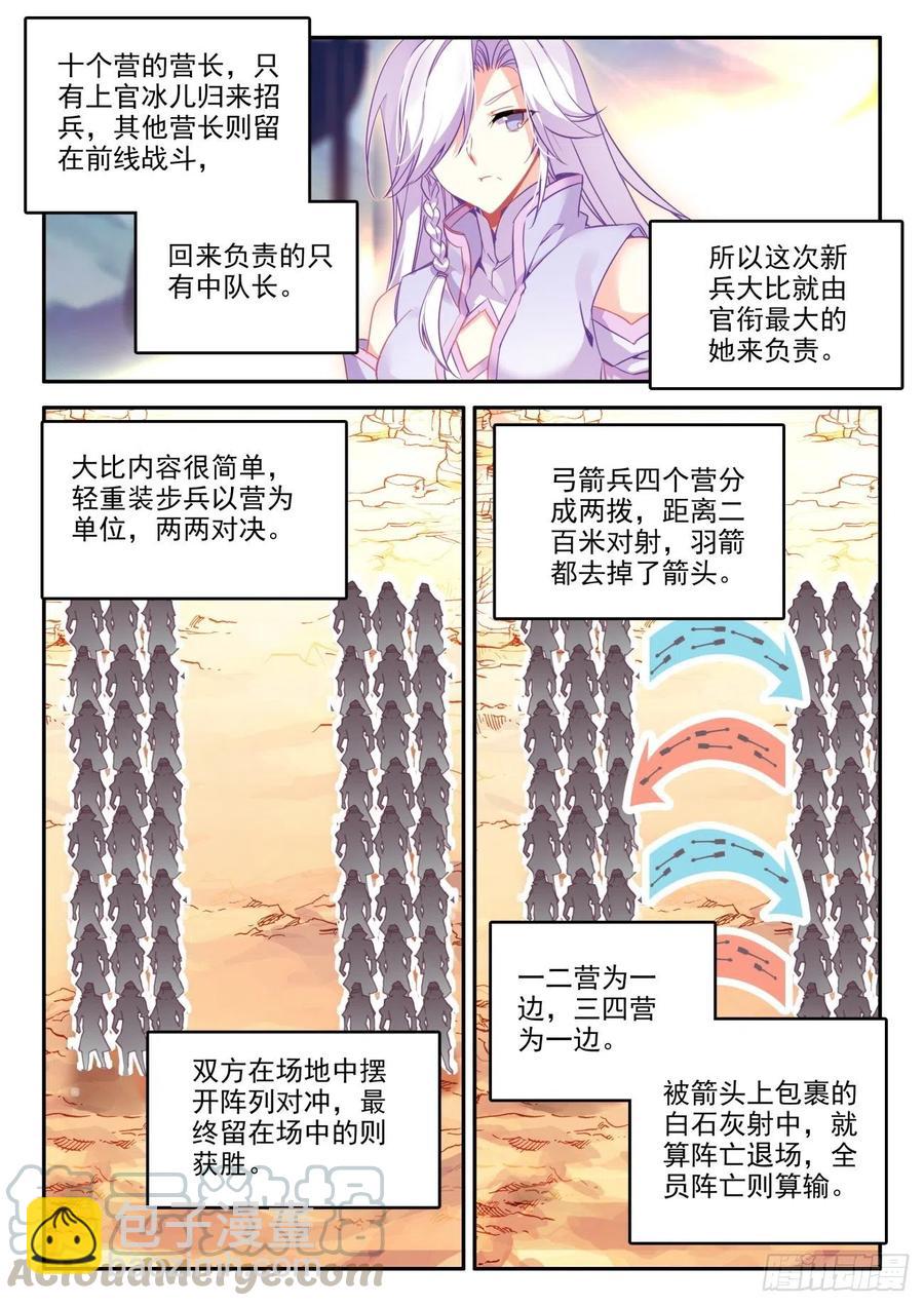 27 新兵大比开始-第28话