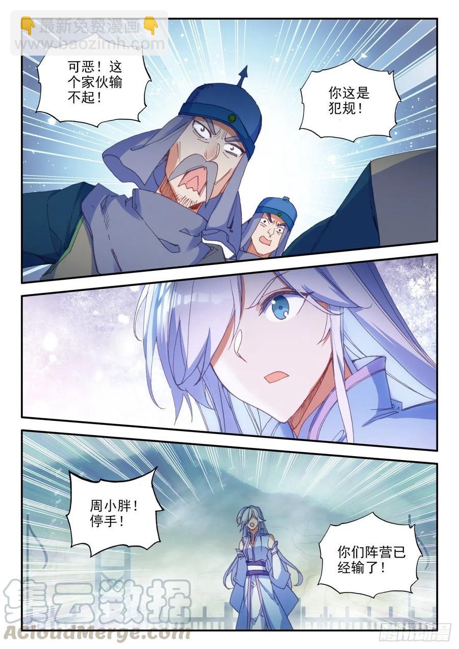 29 大比获胜-第30话