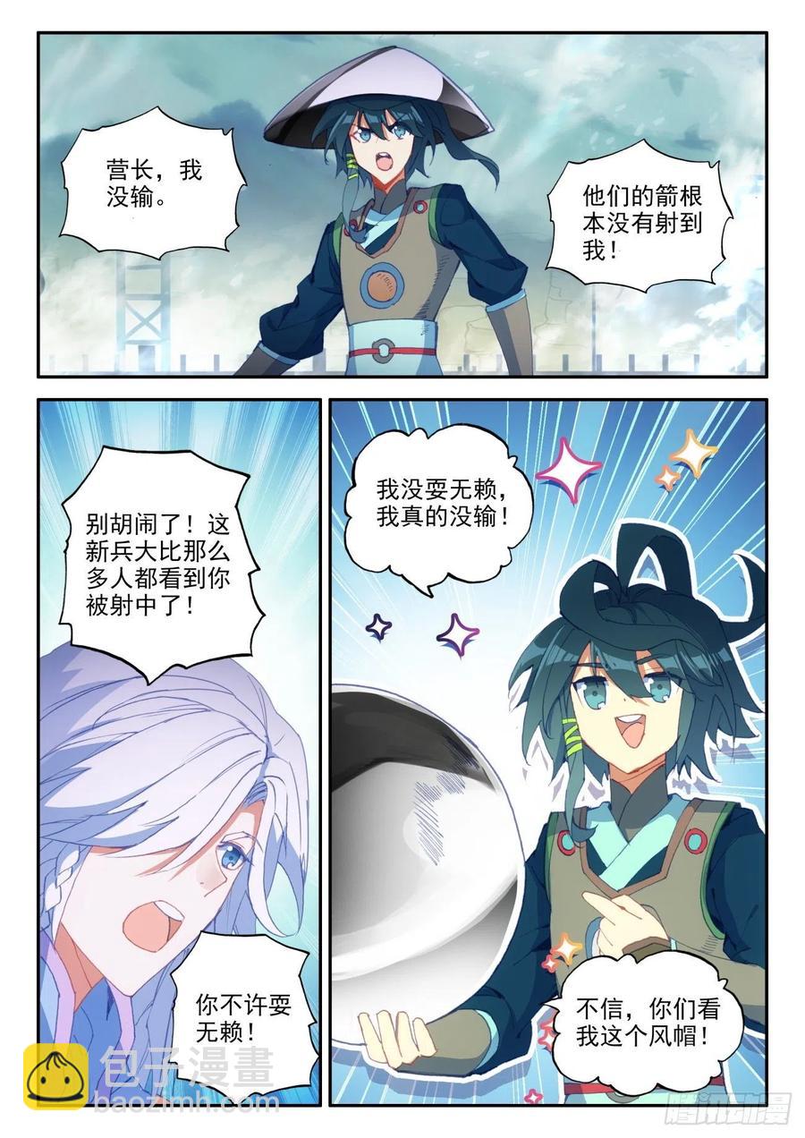 29 大比获胜-第30话