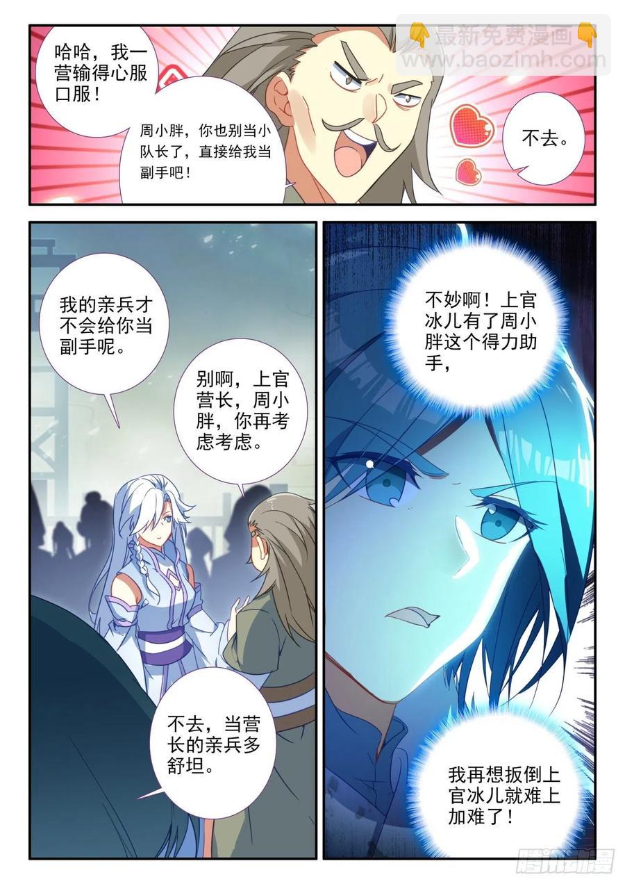 29 大比获胜-第30话