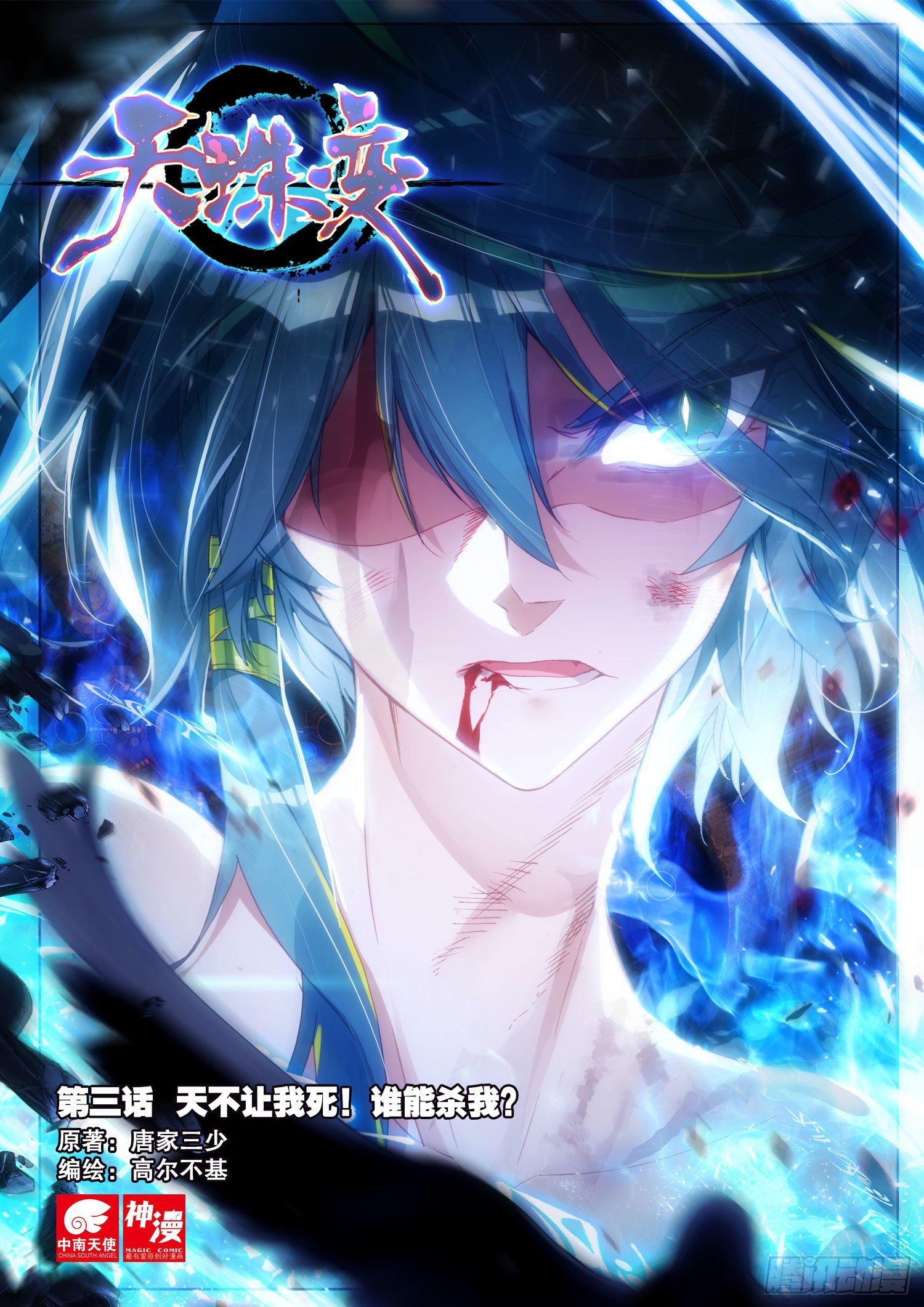 3 天不让我死！谁能杀我？-第4话