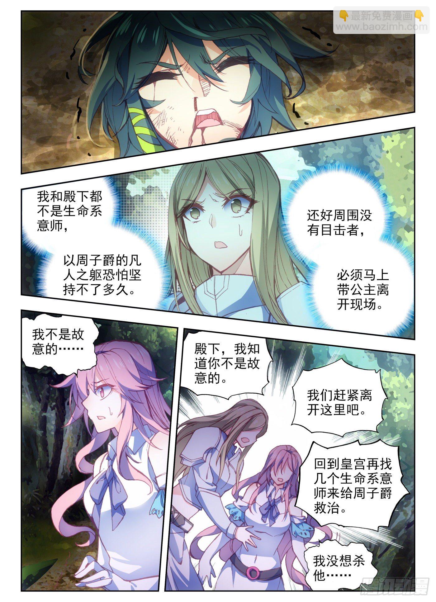 3 天不让我死！谁能杀我？-第4话