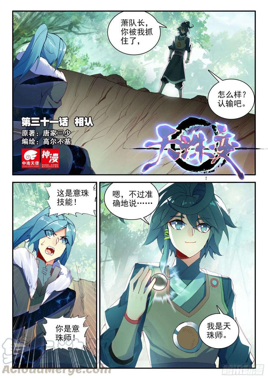 31 相认-第32话