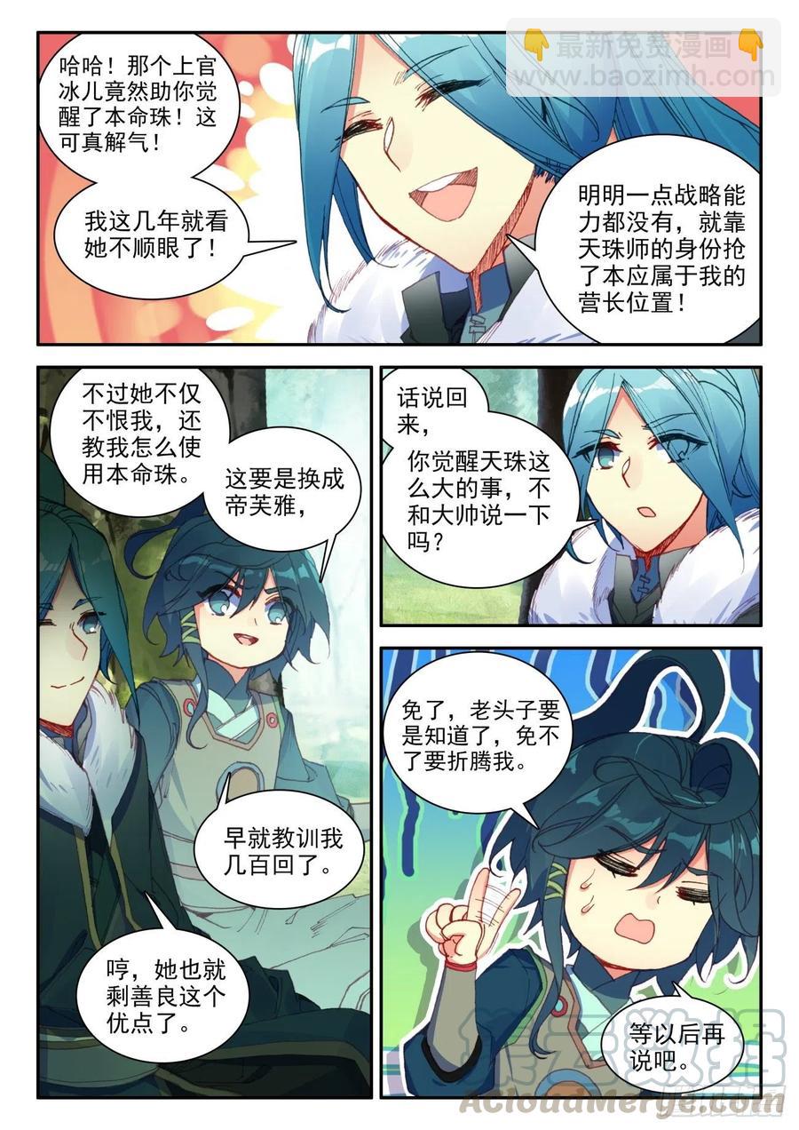 31 相认-第32话