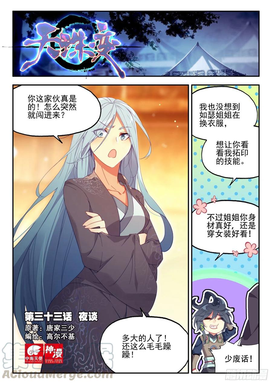 33 夜谈-第34话