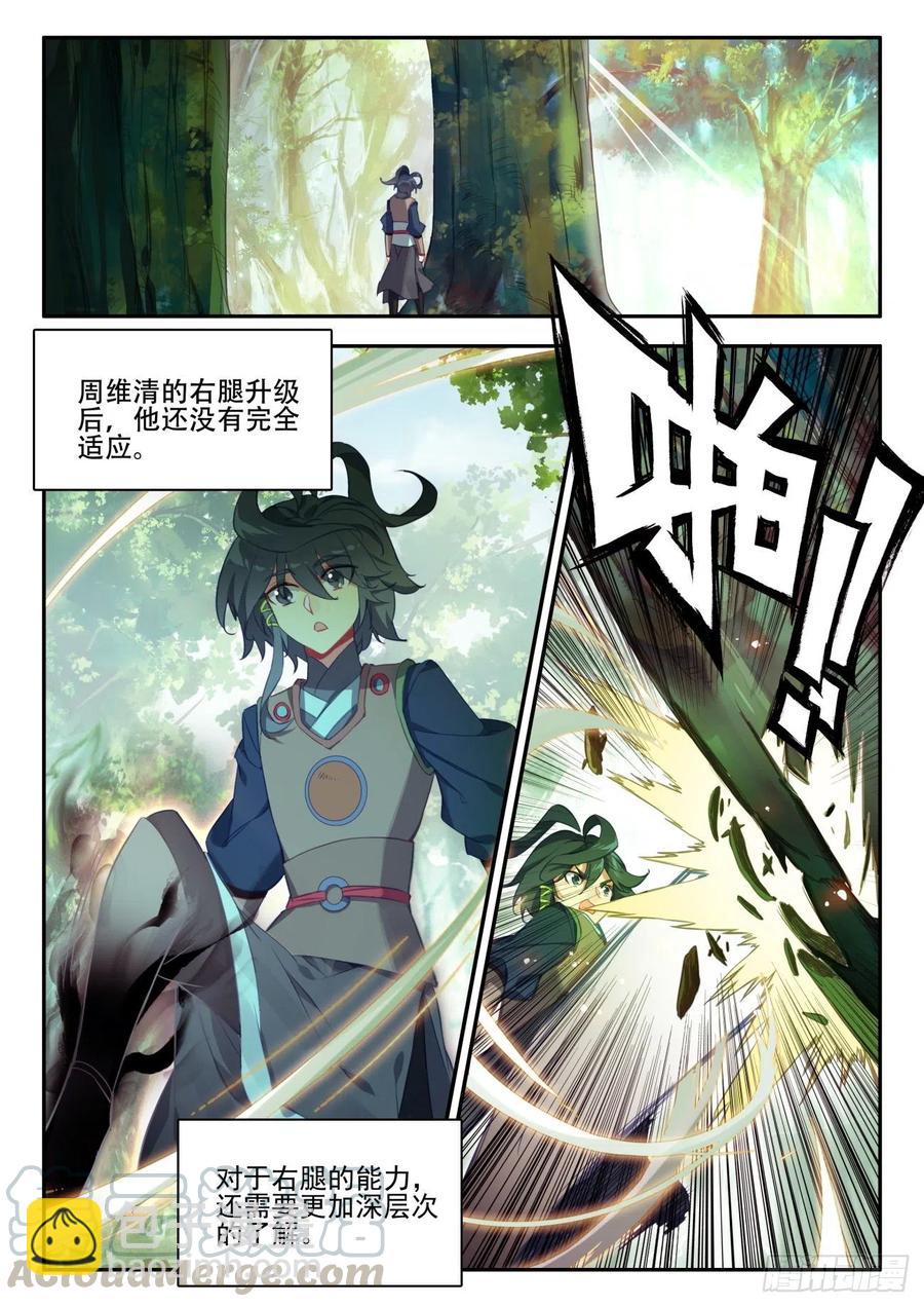 33 夜谈-第34话