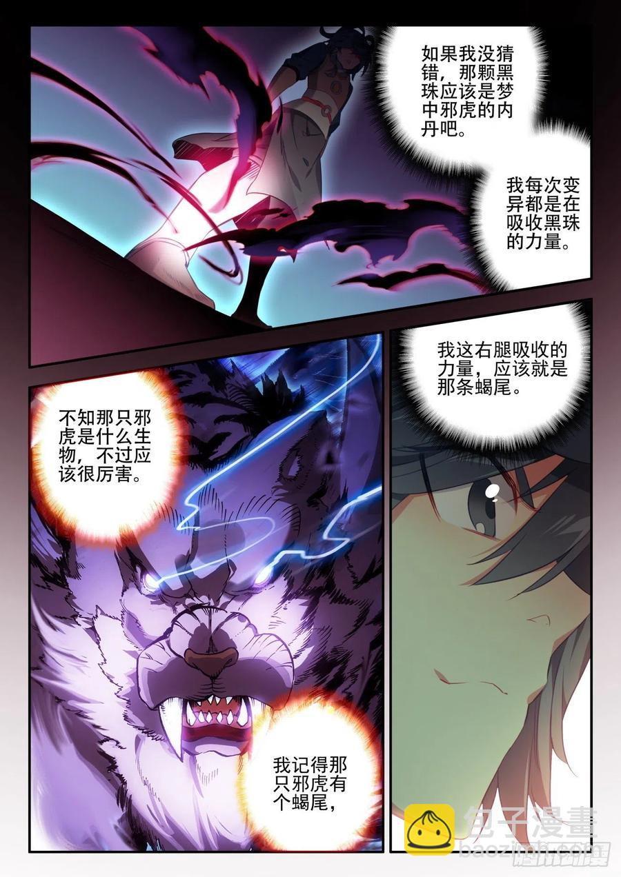 33 夜谈-第34话