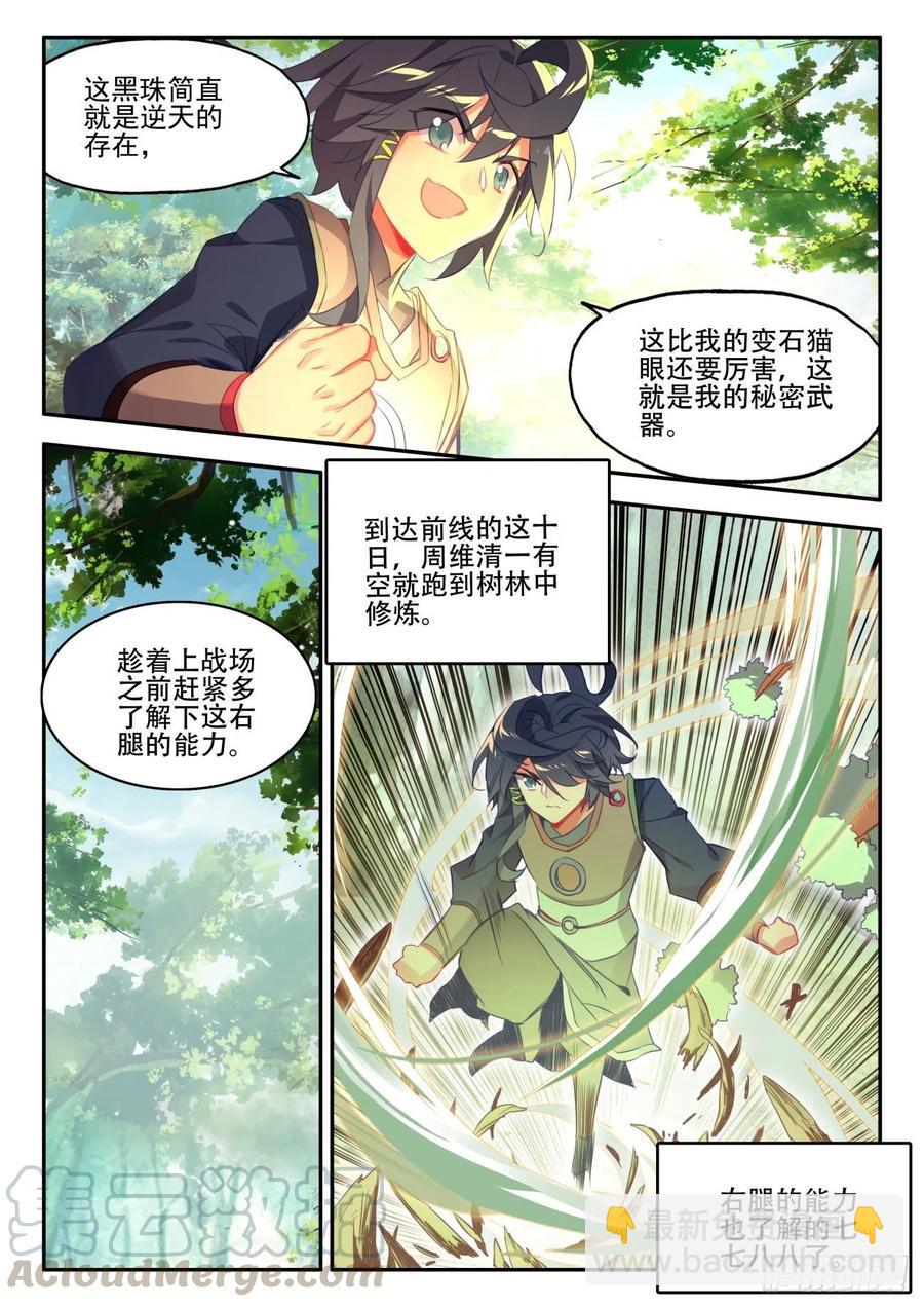 33 夜谈-第34话