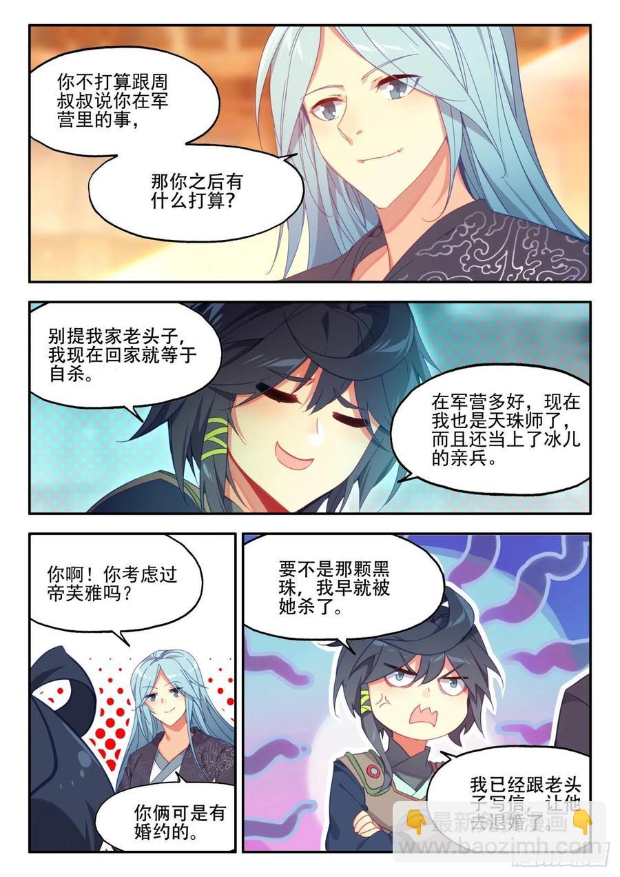 33 夜谈-第34话