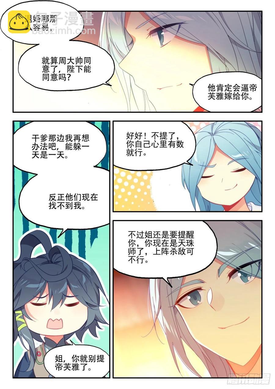 33 夜谈-第34话