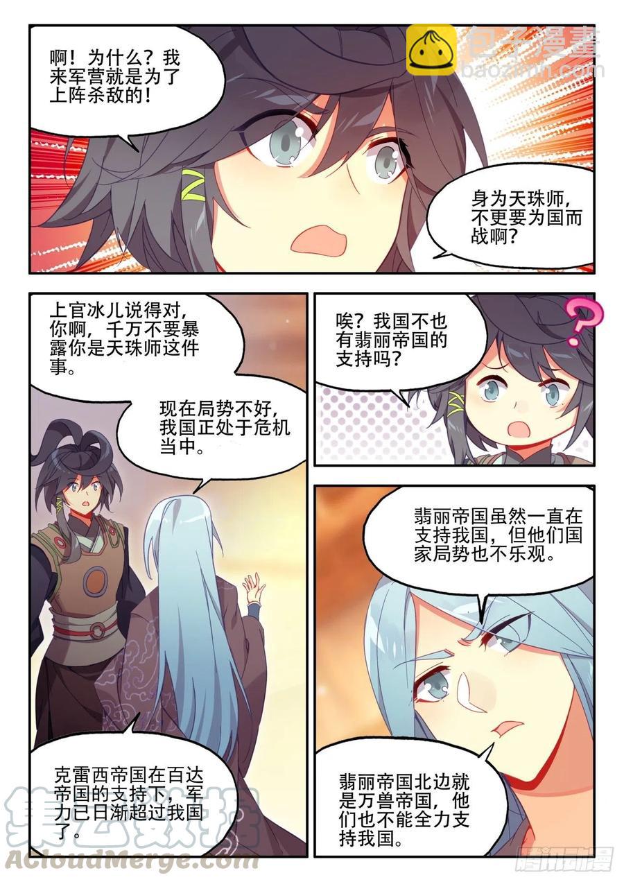 33 夜谈-第34话