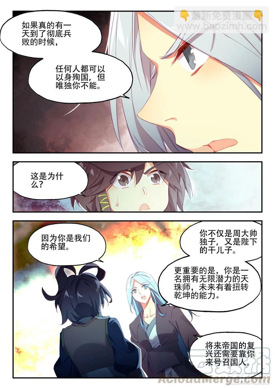 33 夜谈-第34话