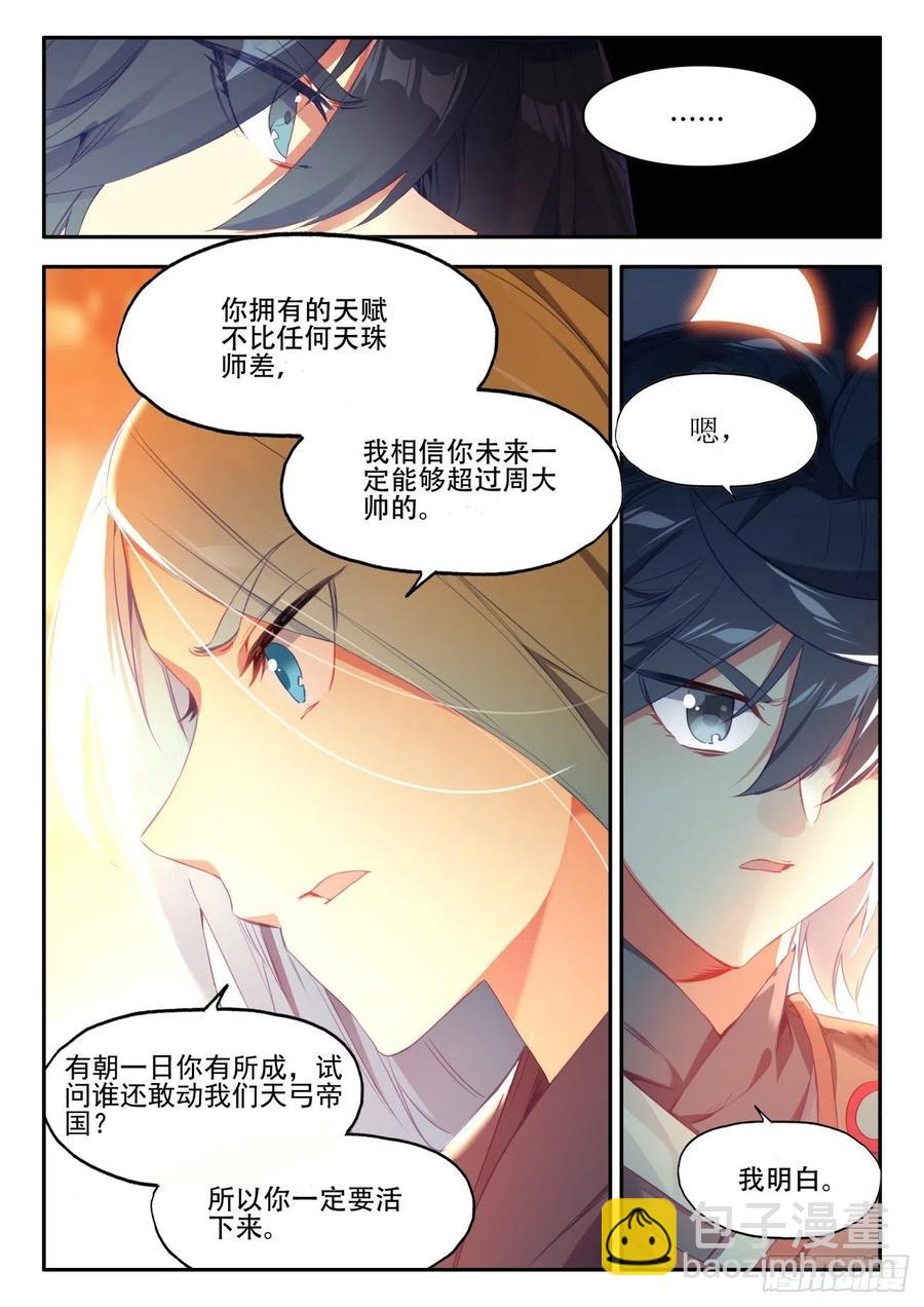 33 夜谈-第34话