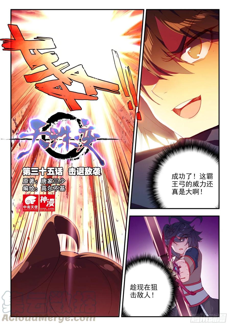 35 击退敌袭-第36话