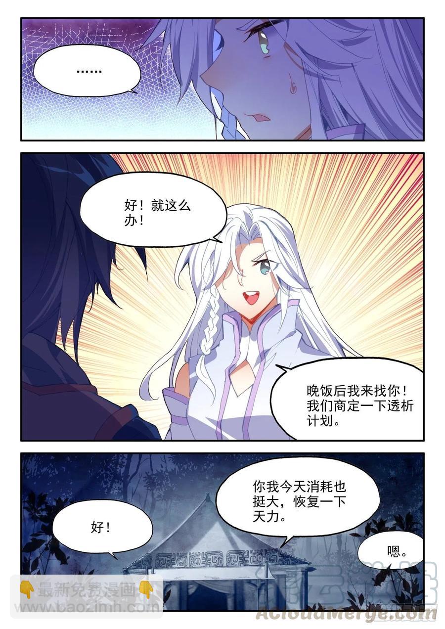 37 关系确立了？-第38话