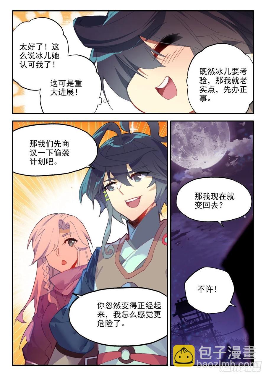 37 关系确立了？-第38话