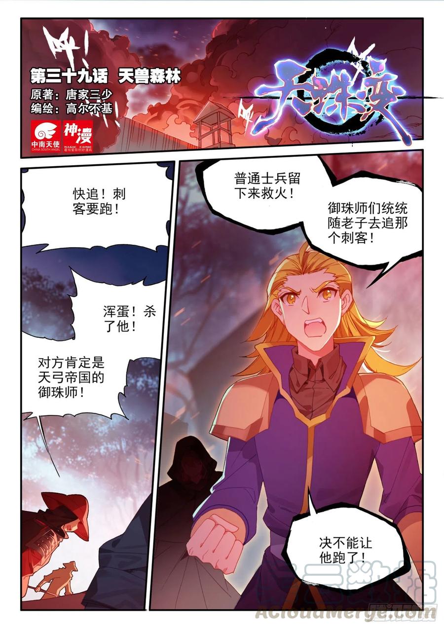 39 天兽森林-第40话
