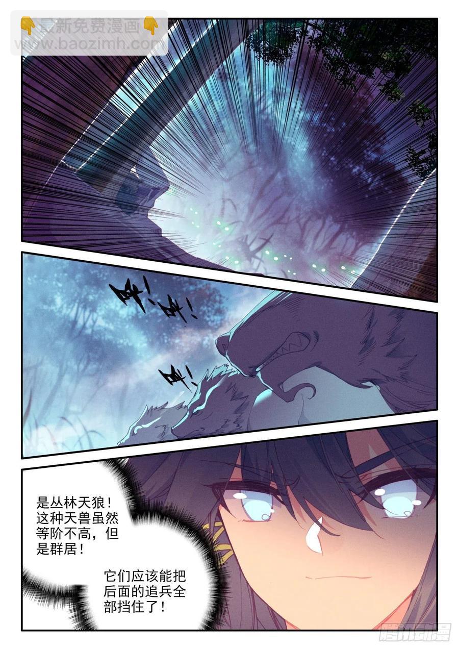 39 天兽森林-第40话