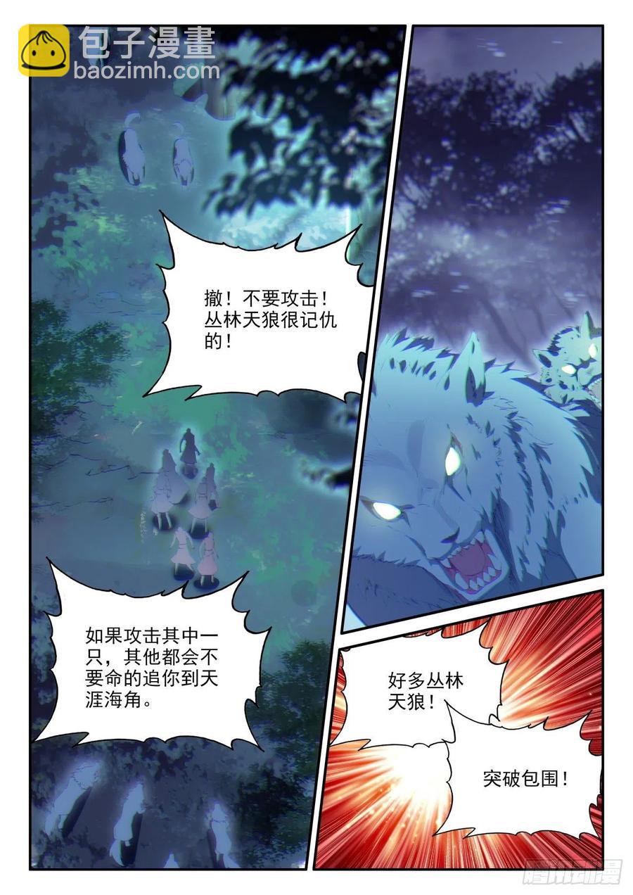 39 天兽森林-第40话