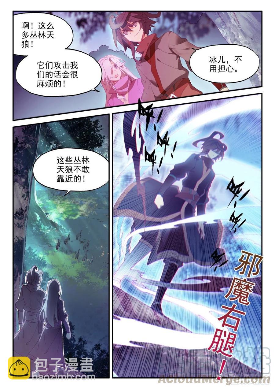 39 天兽森林-第40话
