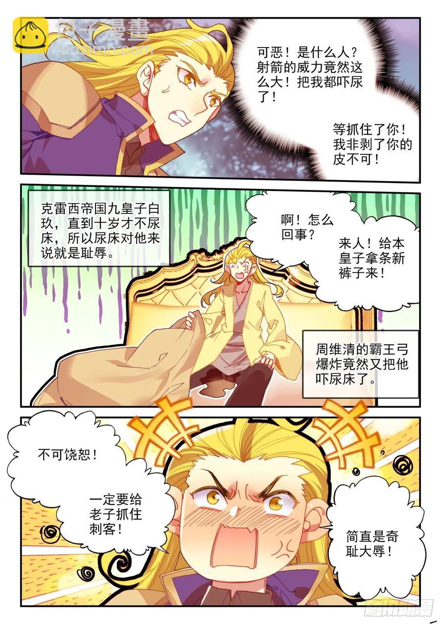 39 天兽森林-第40话