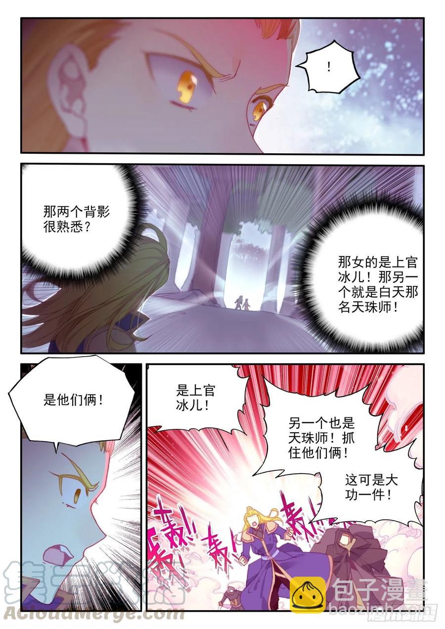 39 天兽森林-第40话