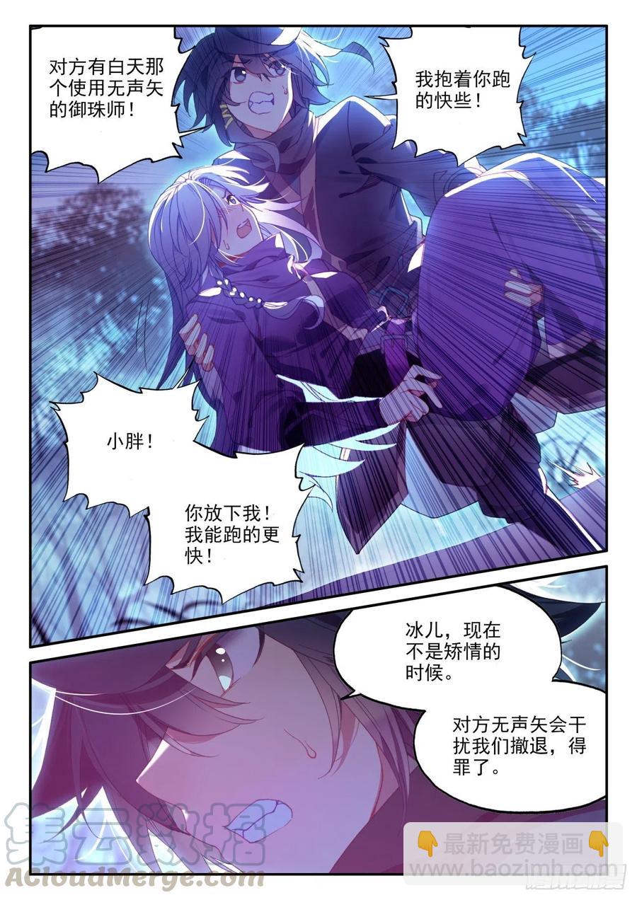 39 天兽森林-第40话