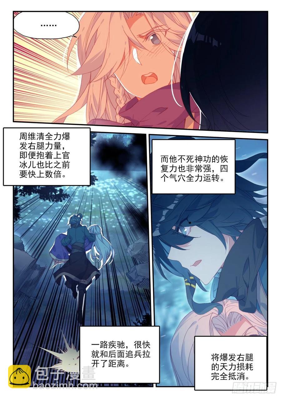 39 天兽森林-第40话