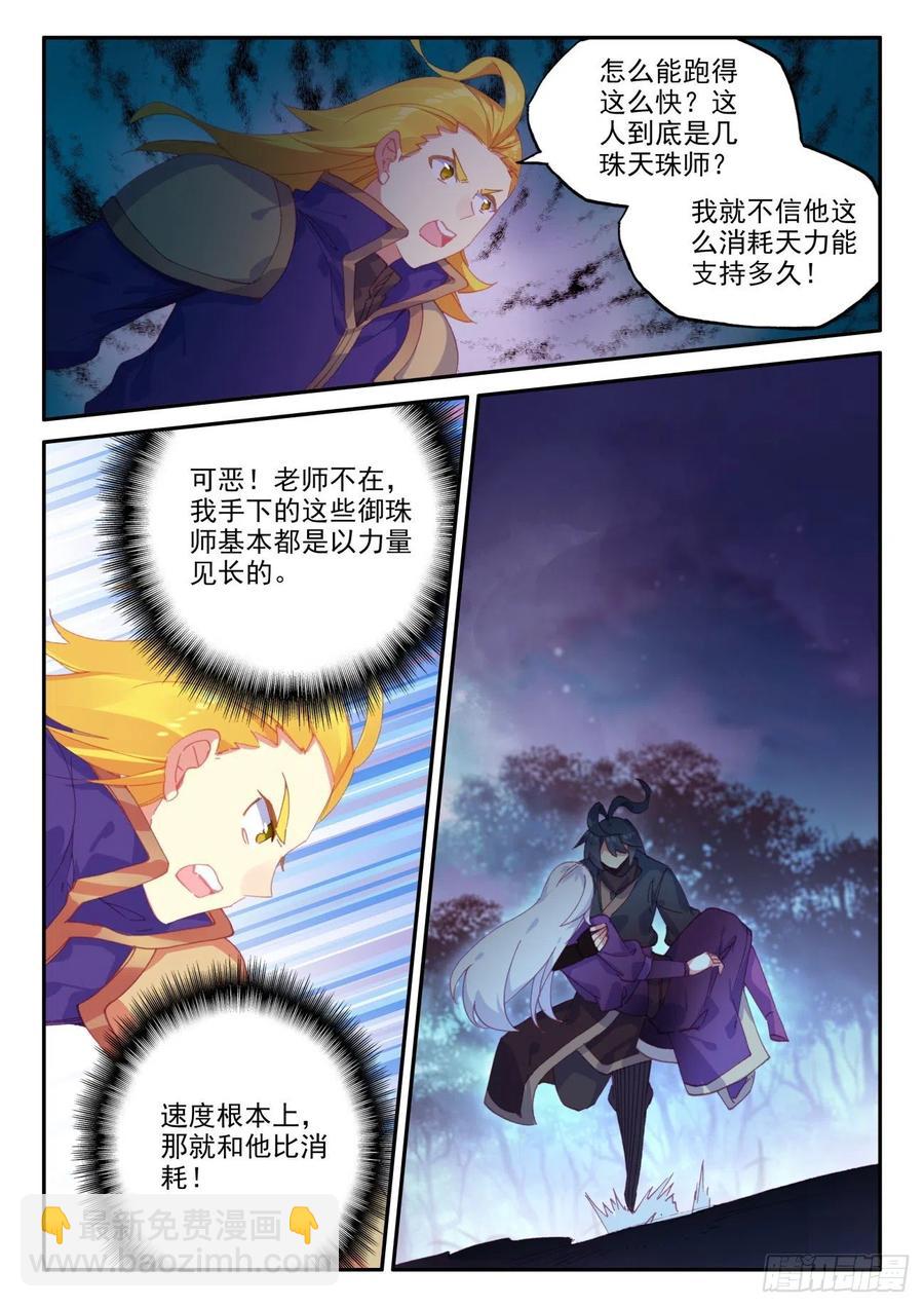39 天兽森林-第40话