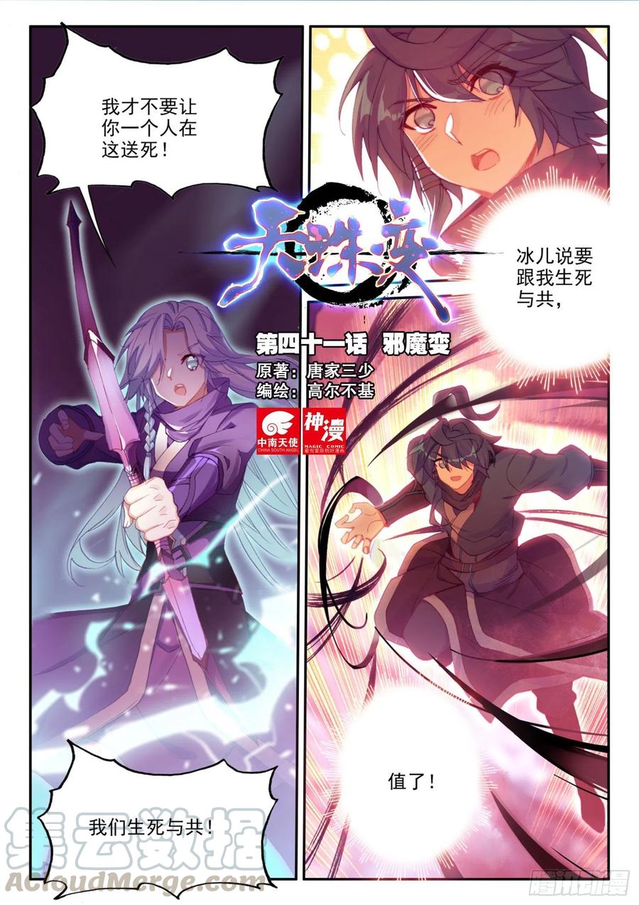 41 邪魔变-第42话