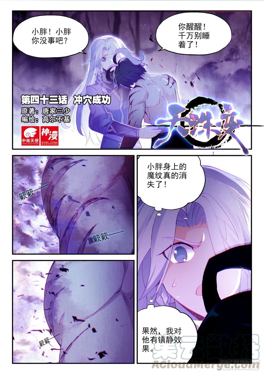 43 冲穴成功-第44话