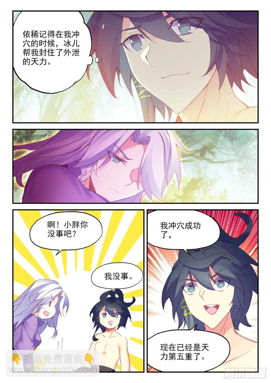 43 冲穴成功-第44话
