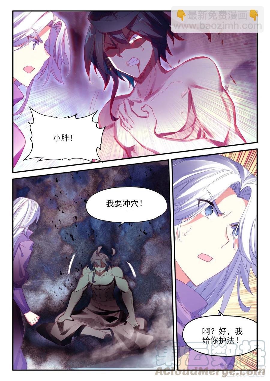 43 冲穴成功-第44话