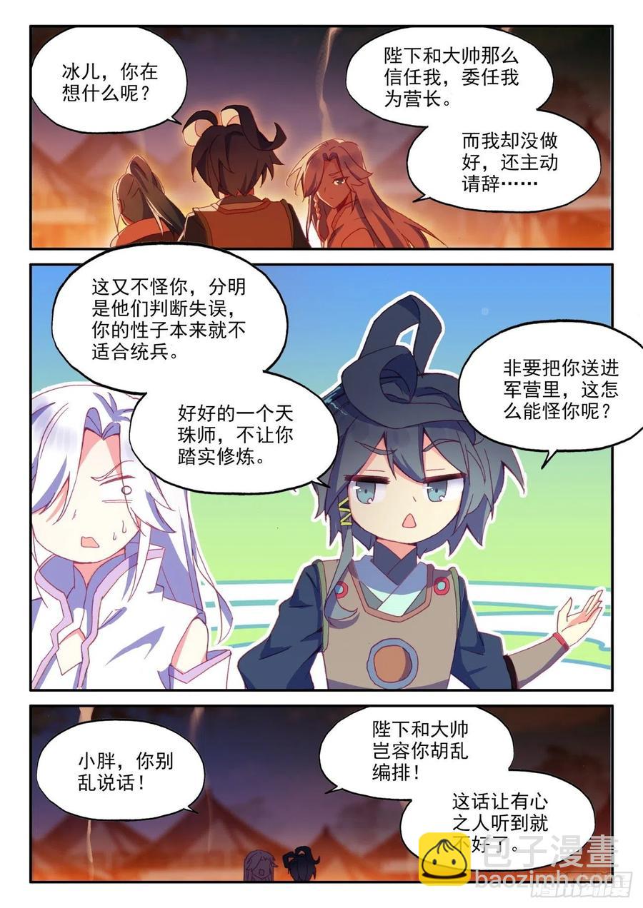 45 冰儿她亲我了-第46话
