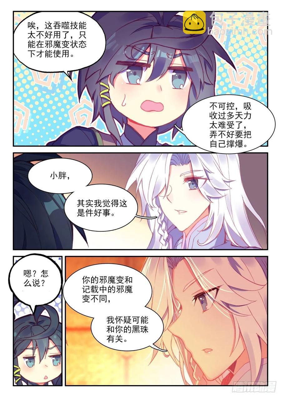 45 冰儿她亲我了-第46话