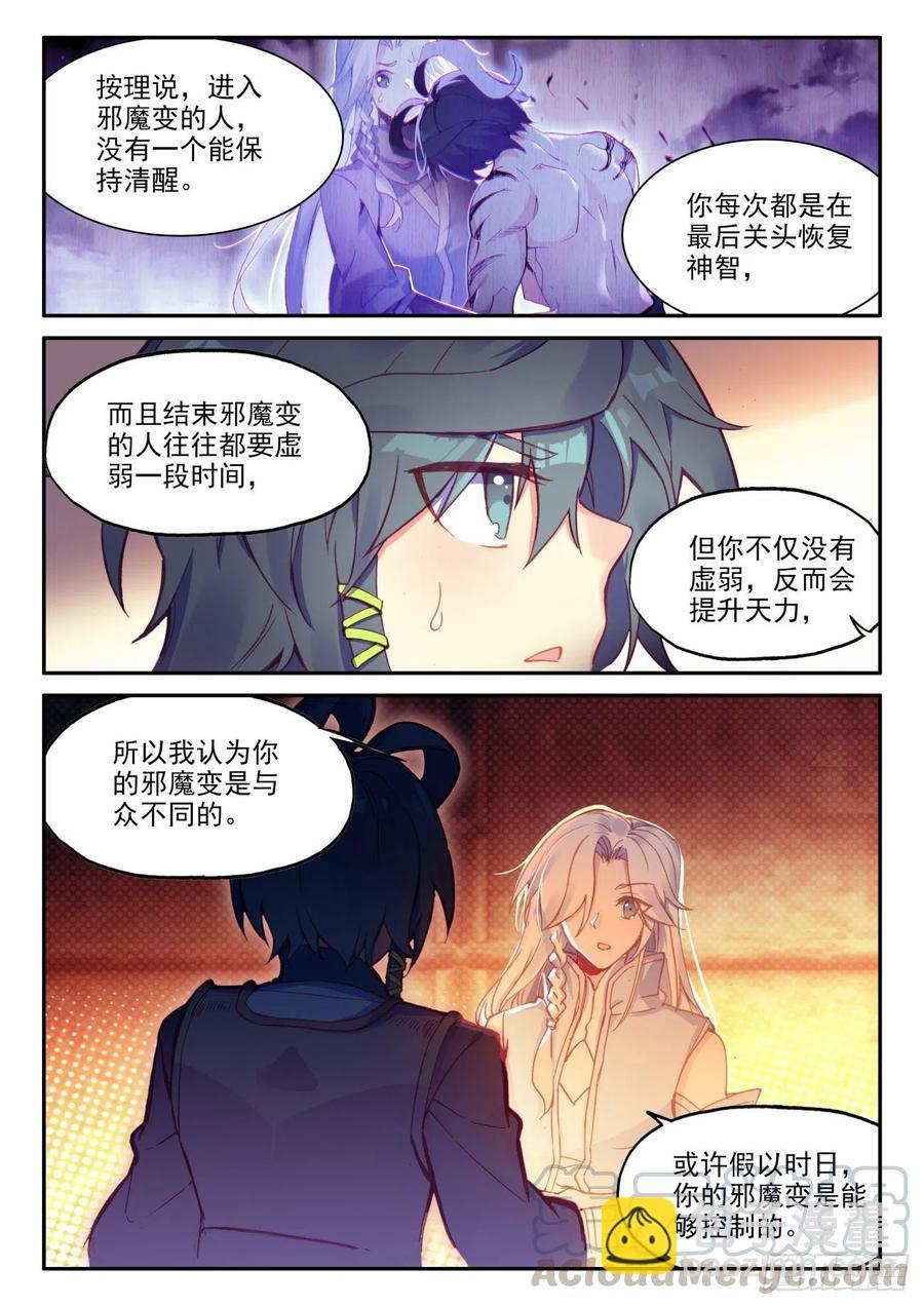 45 冰儿她亲我了-第46话
