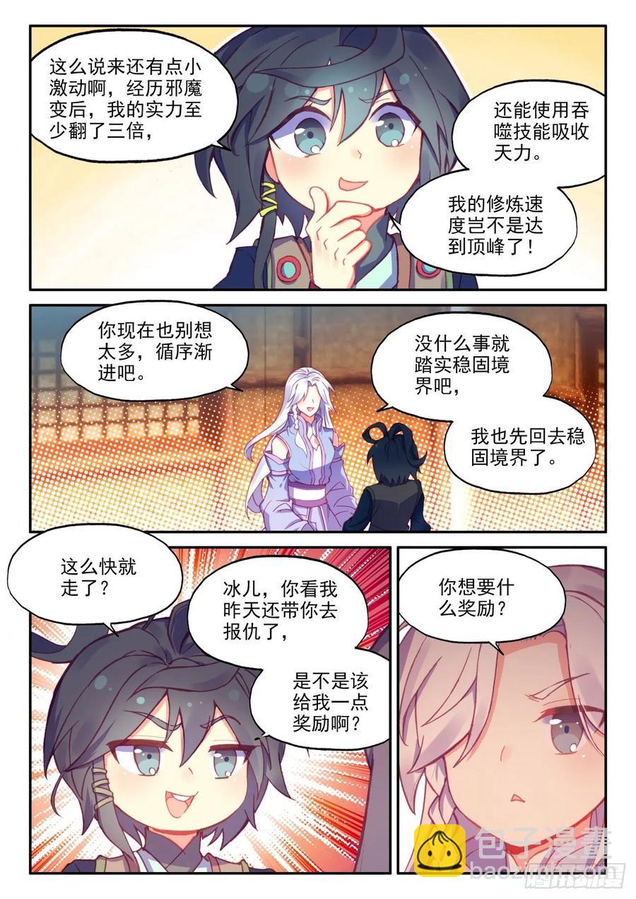 45 冰儿她亲我了-第46话