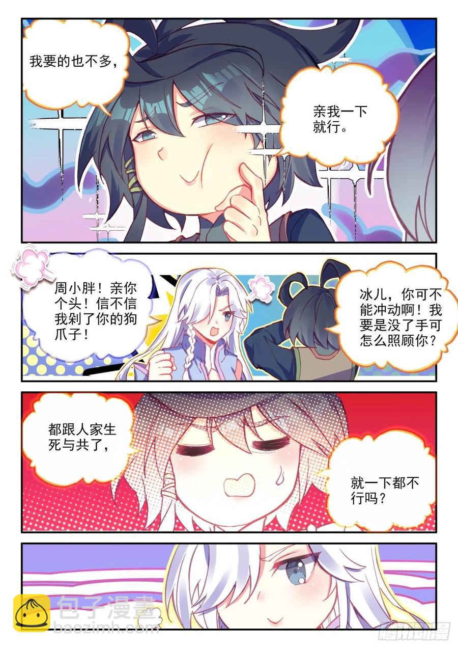 45 冰儿她亲我了-第46话