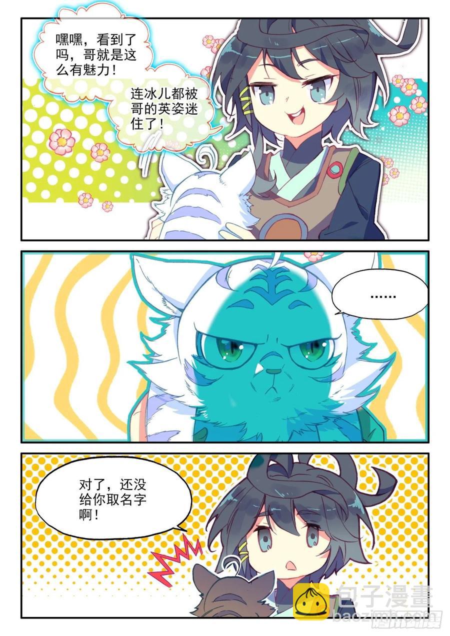 45 冰儿她亲我了-第46话