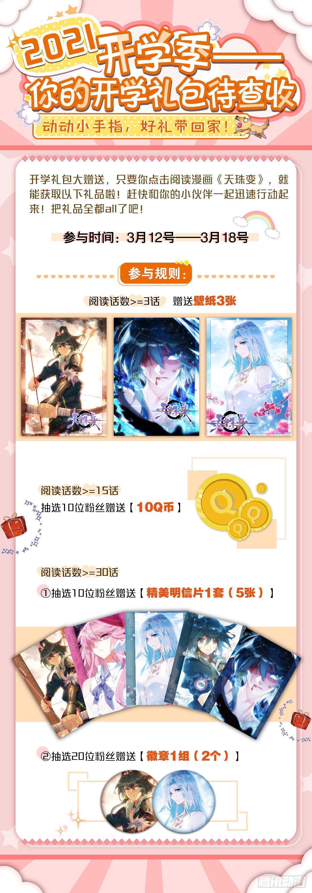 开学发礼物啦！-第48话
