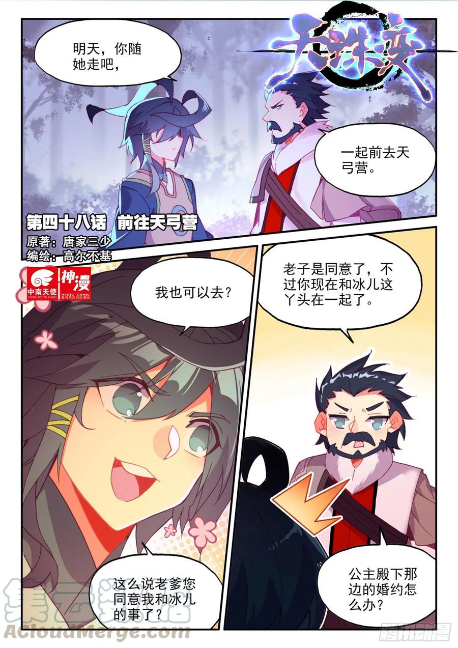 48 前往天弓营-第50话