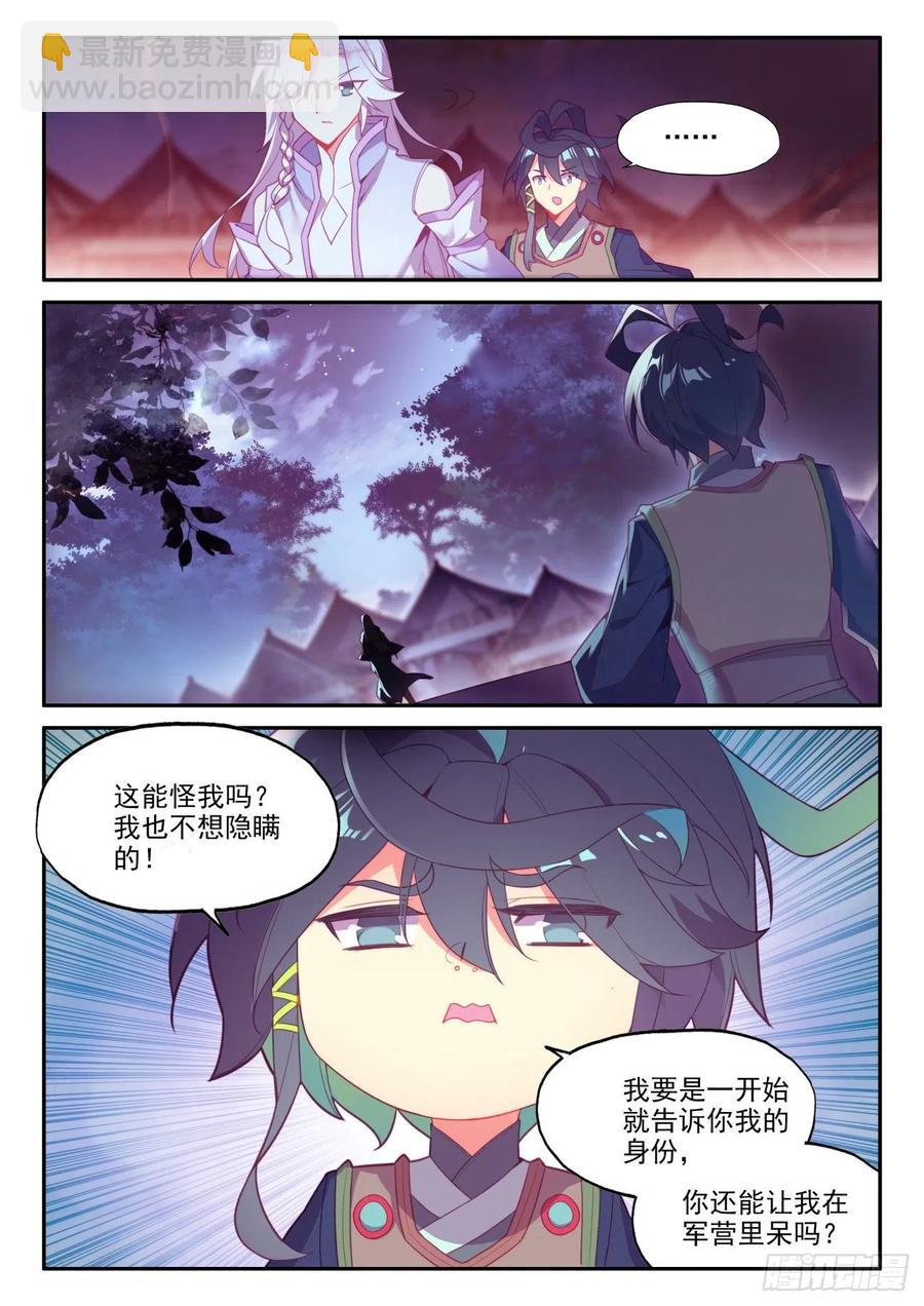 48 前往天弓营-第50话