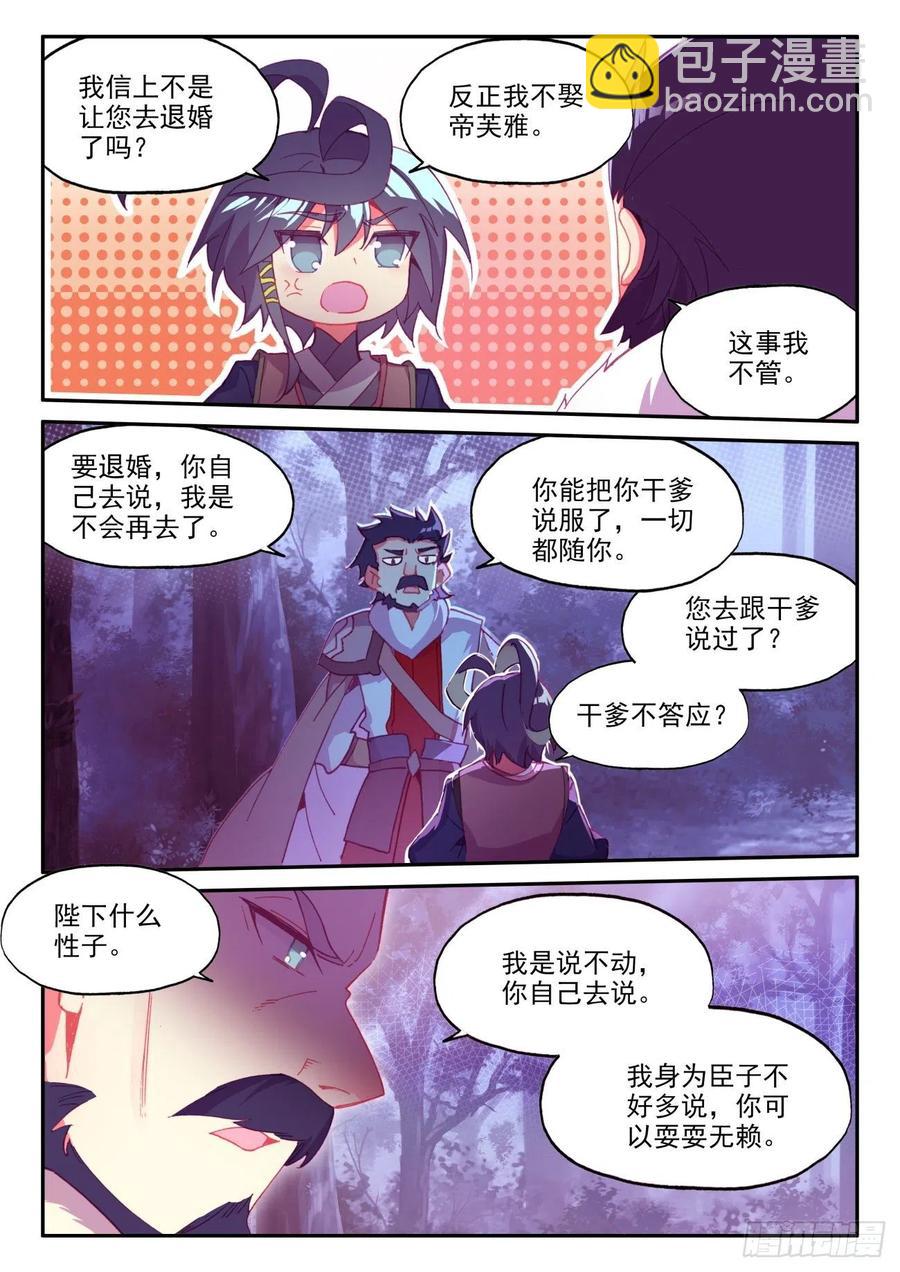 48 前往天弓营-第50话