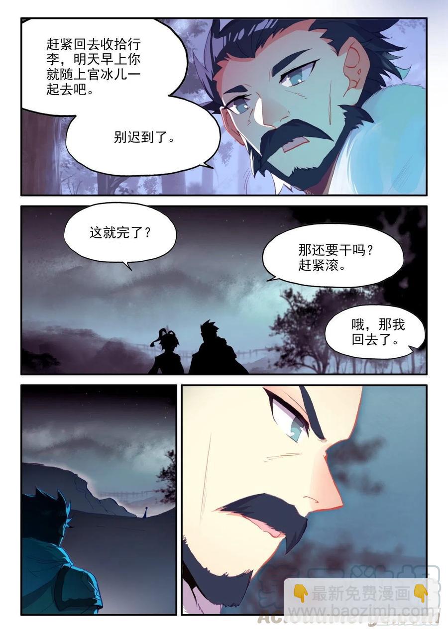 48 前往天弓营-第50话