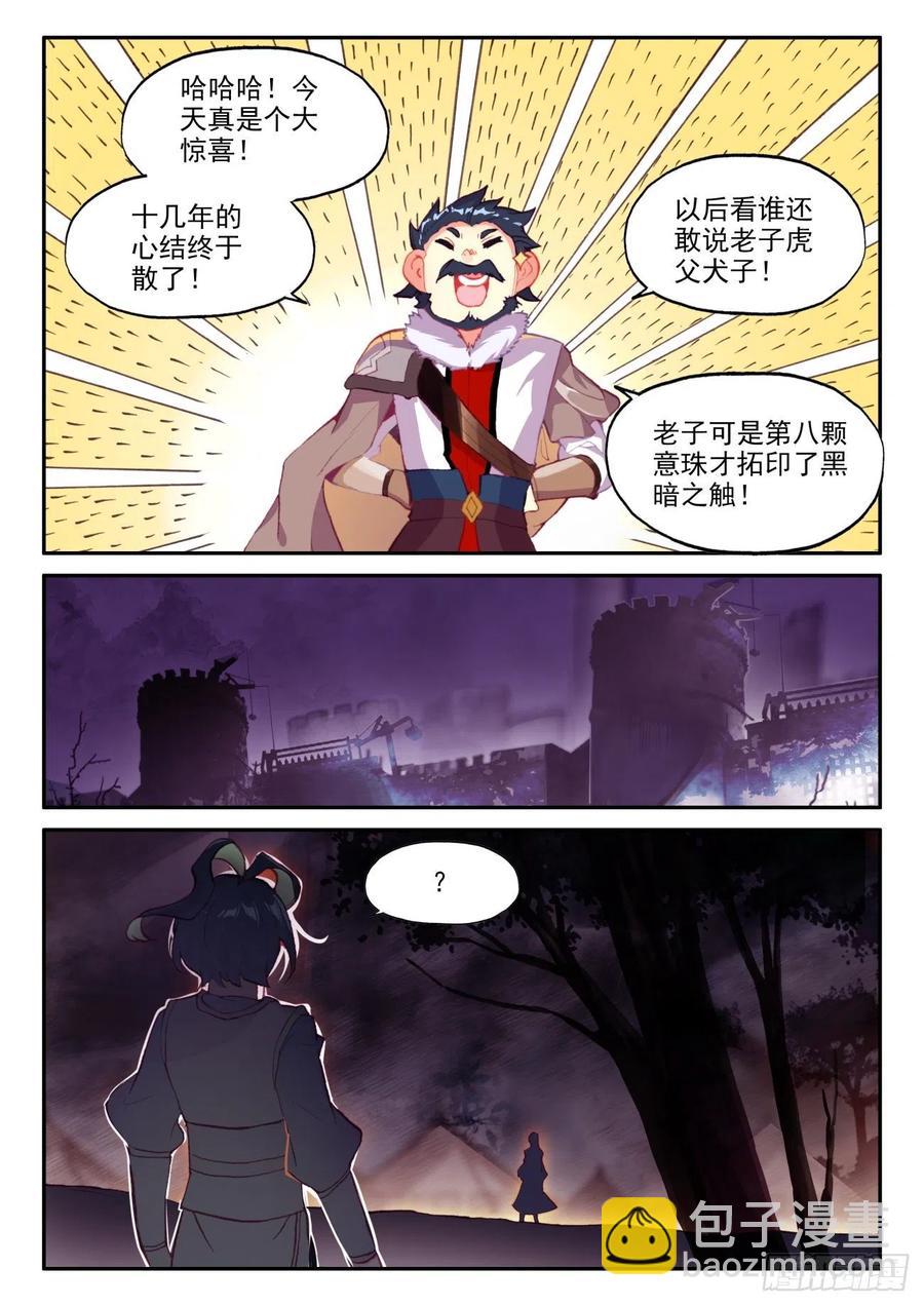 48 前往天弓营-第50话